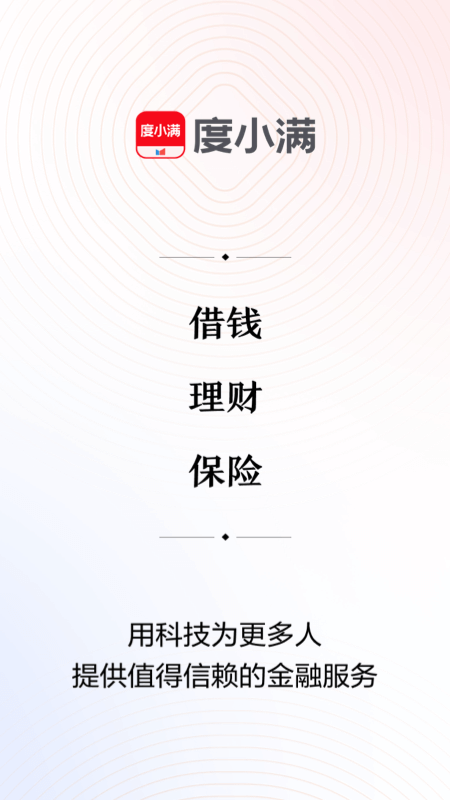 度小满金融app