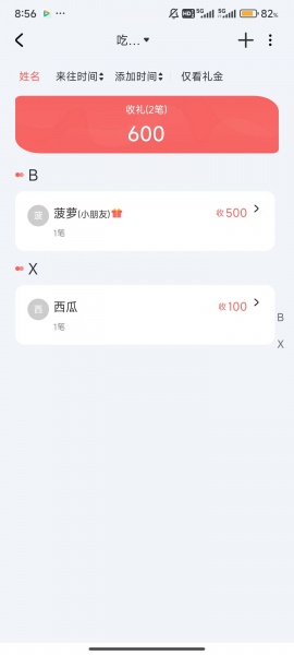 人情账簿app