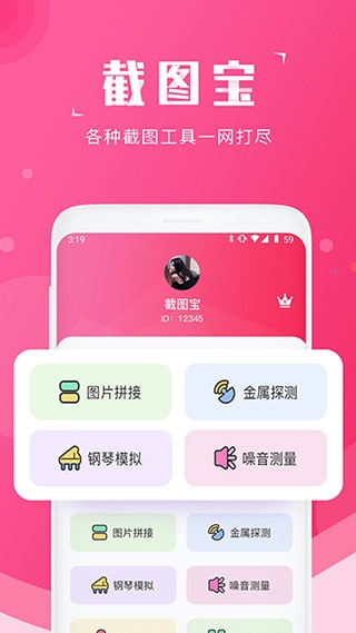 截图宝