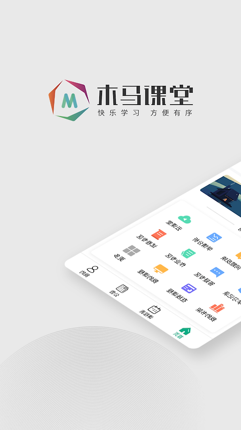 木马课堂app