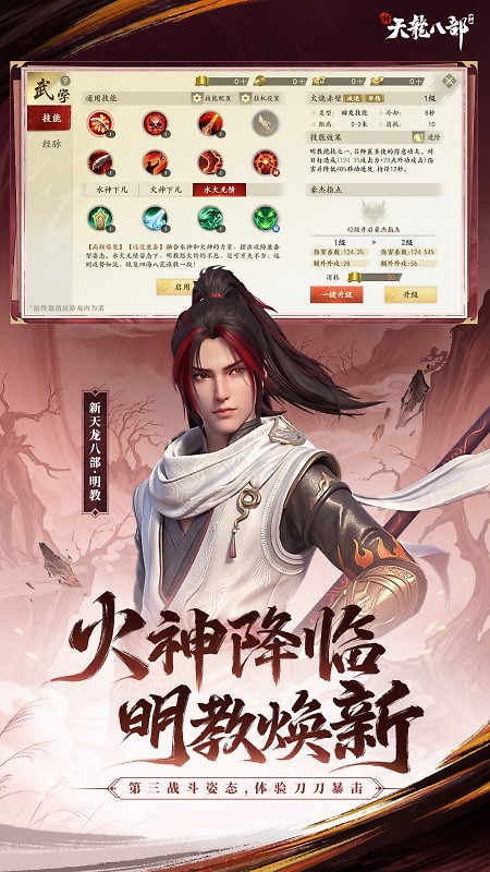 新天龙八部手游