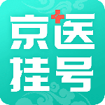 北京医院挂号通app