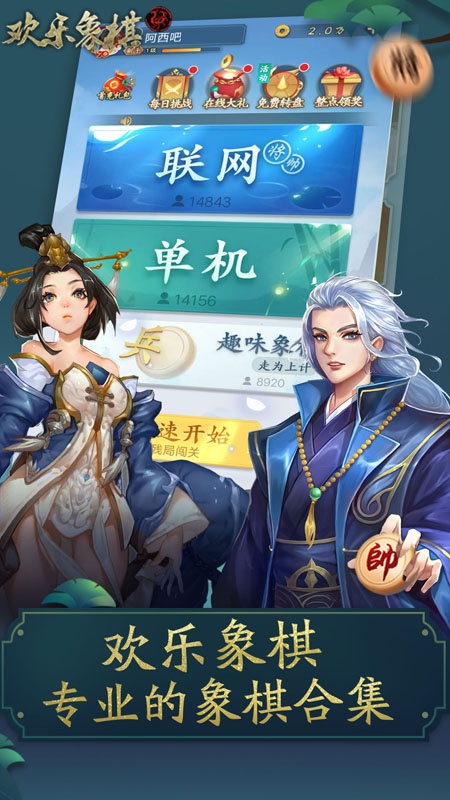 欢乐象棋