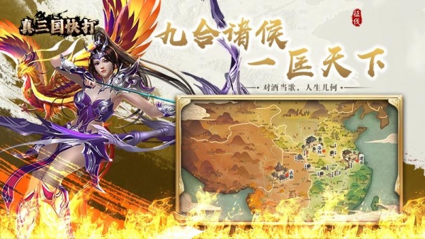 真三国快打官方版