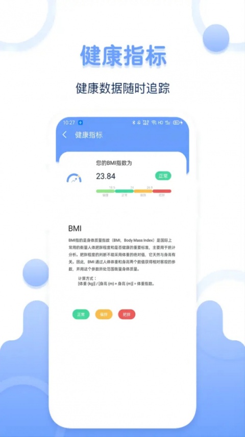 体重记录器