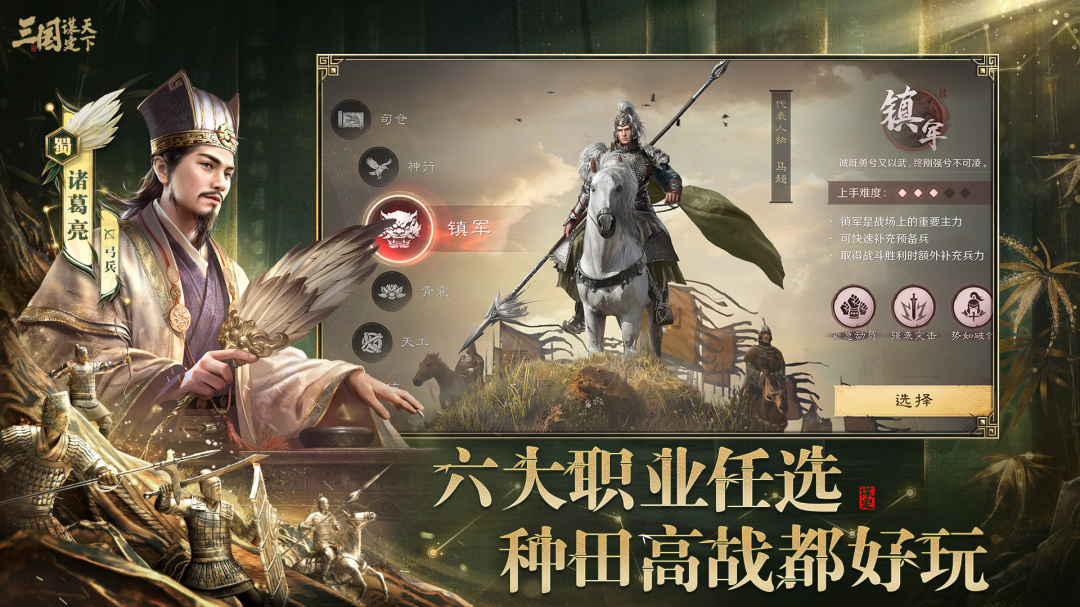 三国谋定天下官方正版