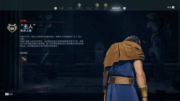 《刺客信条：奥德赛》神教有哪些成员