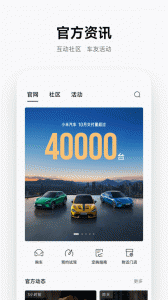 小米汽车app