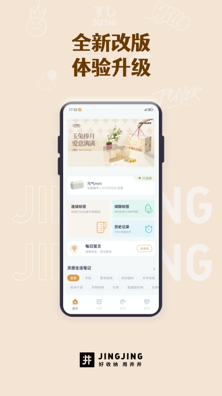 井井标记app