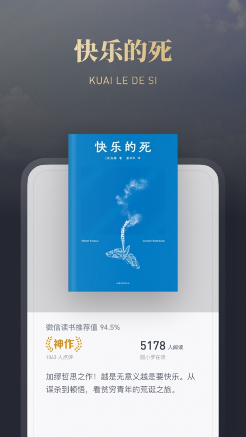 微信读书手机版
