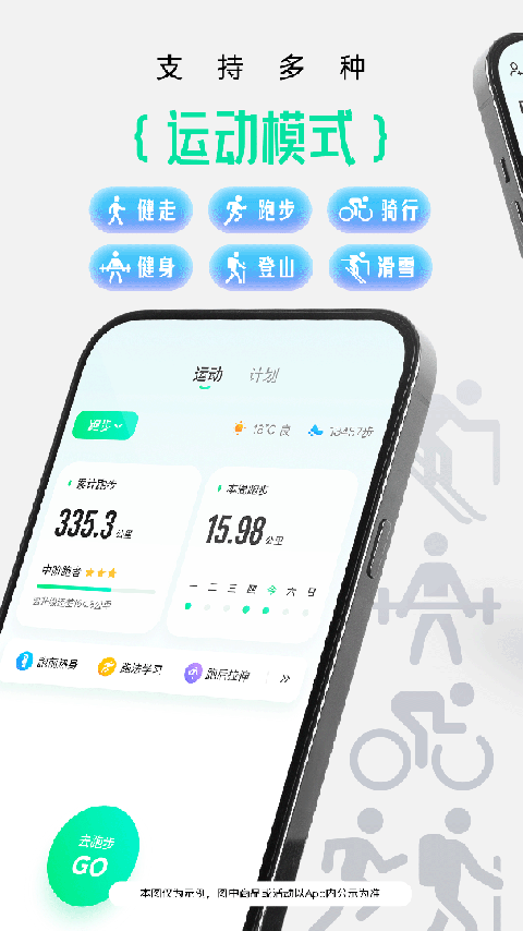 咕咚官方版