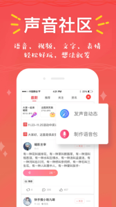 很皮语音包app