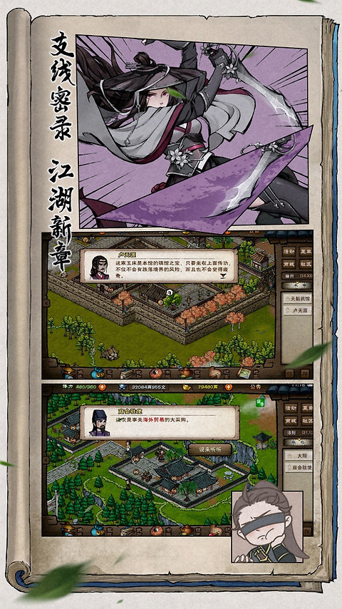 烟雨江湖小米版