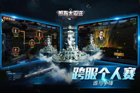 舰指太平洋内购版