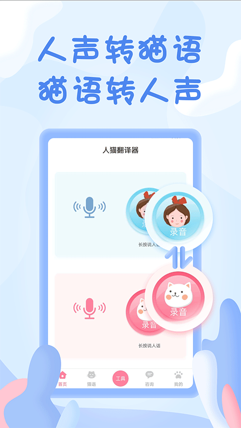 人猫翻译器官方版