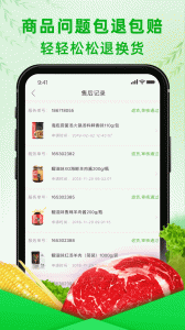 食行生鲜app