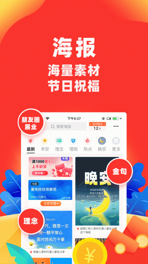 向日葵保险人app官方版