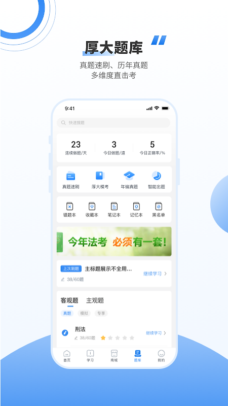 厚大法考app