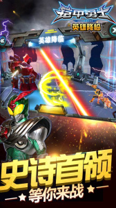 铠甲勇士之英雄降临