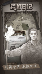 荒野日记孤岛vivo版