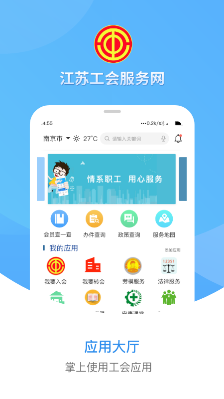 江苏工会app