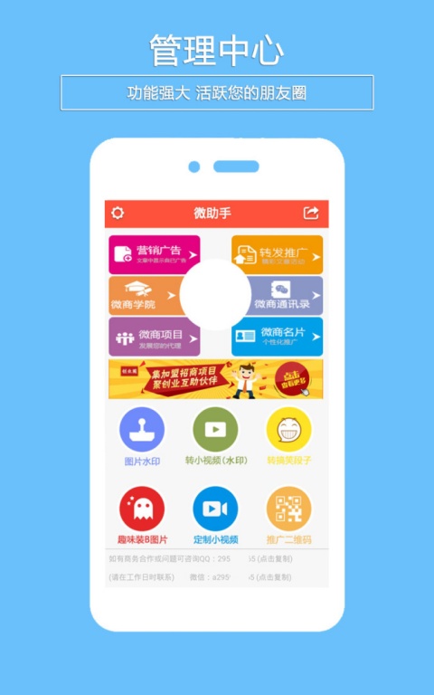 微助手