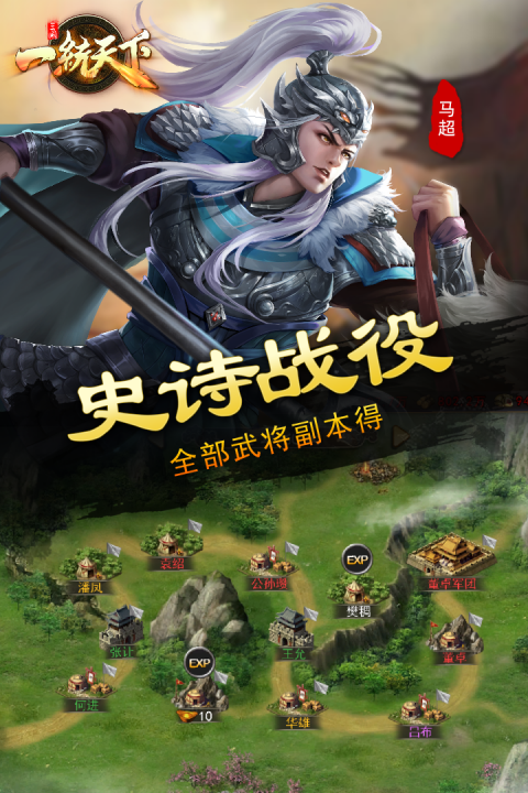 三国一统天下官方正版