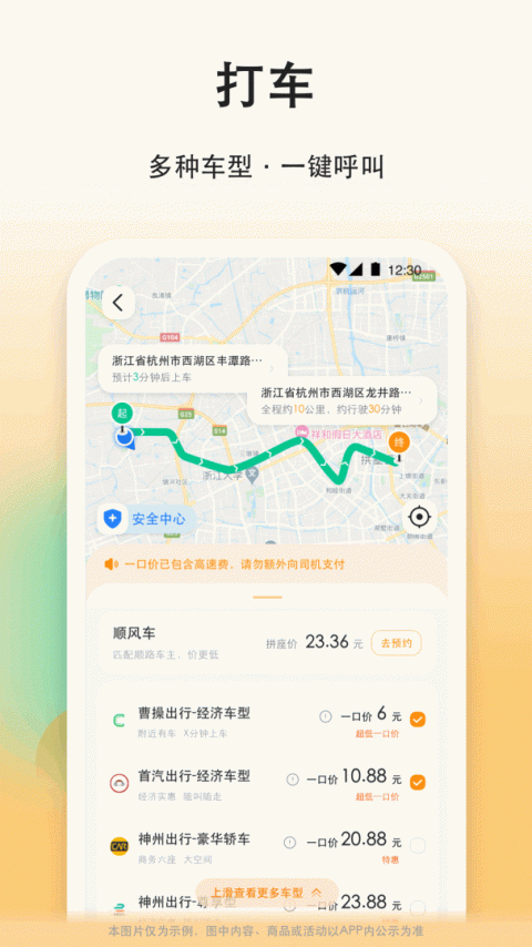 滴答顺风车app