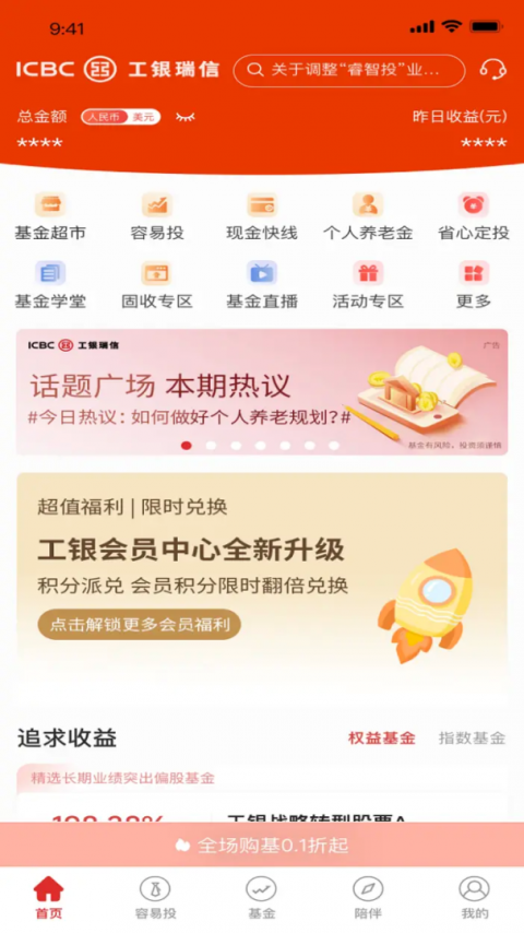 工银瑞信基金