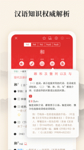现代汉语词典第七版app