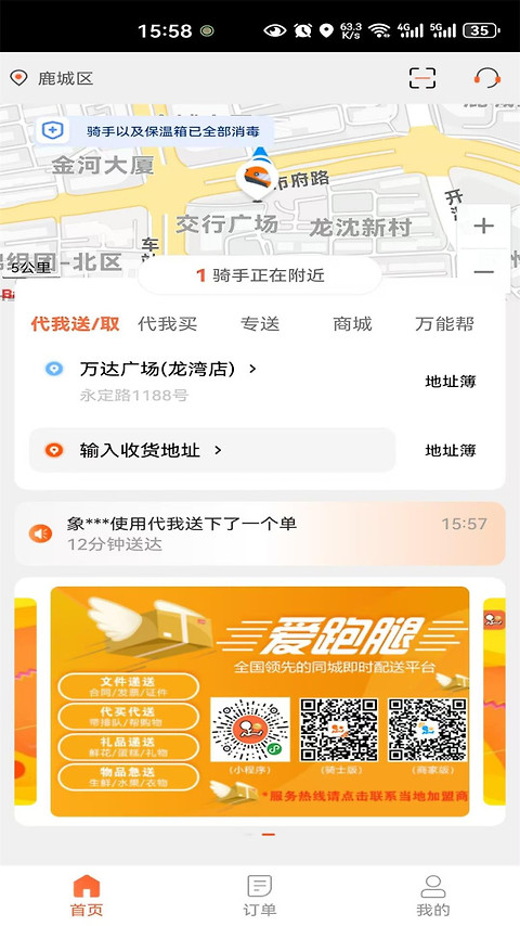 爱跑腿官方版
