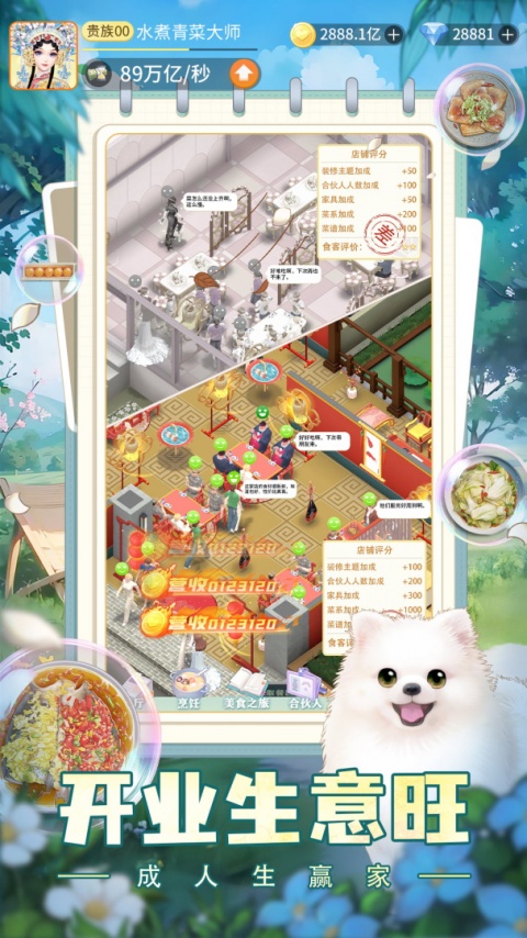 我要当店长