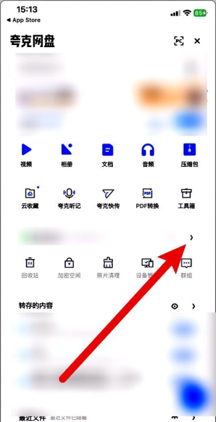 夸克网盘怎么关闭相册自动备份