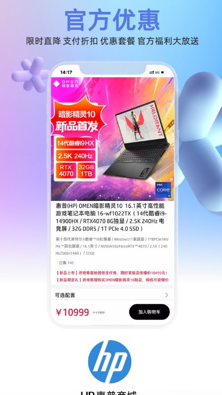 HP惠普商城app