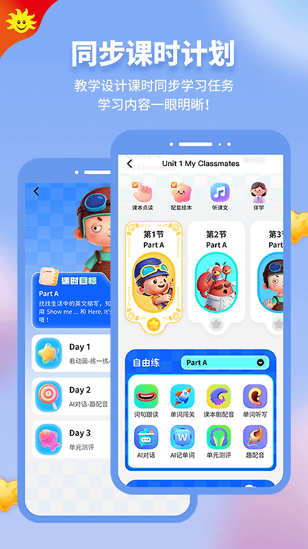 同步学app