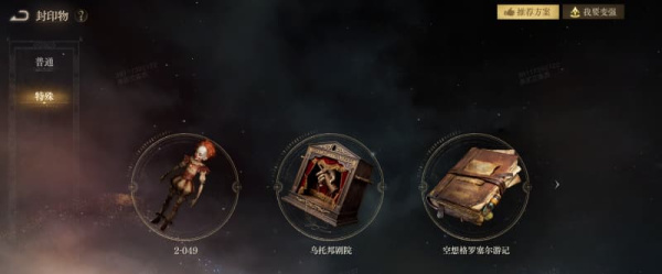 《诡秘之主》封印物系统开启与新人培养方法