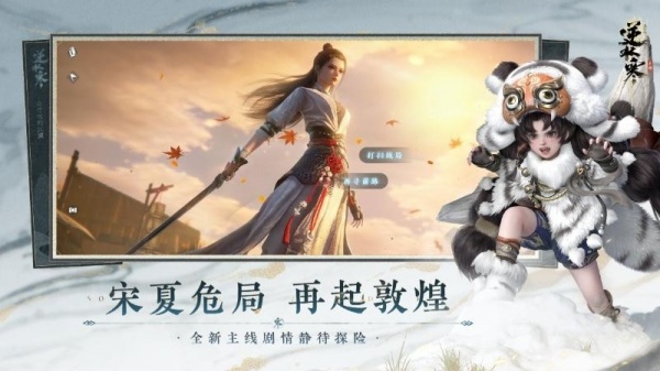 逆水寒最新版