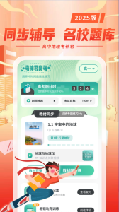 高中地理app