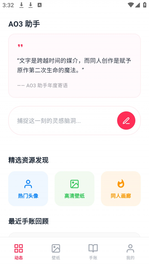 ao3官方版