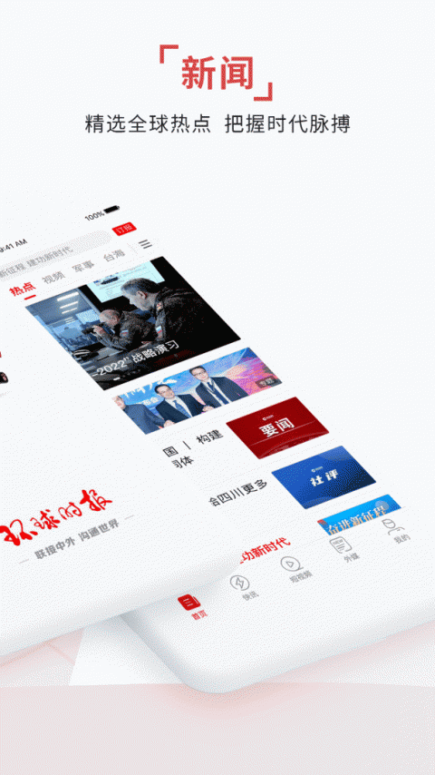 环球TIME app