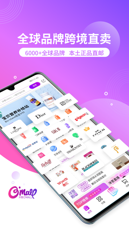 洋葱omall官方版