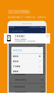 防沉迷应用锁app