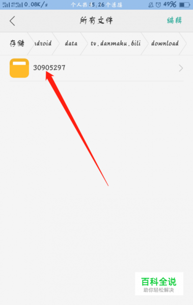 《b站》下载的视频保存在哪里