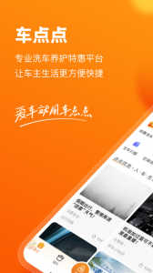 车点点app