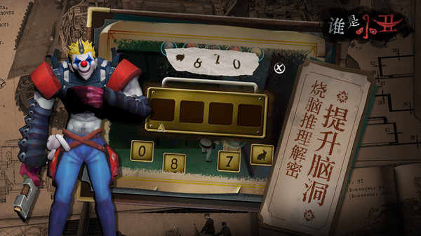 谁是小丑