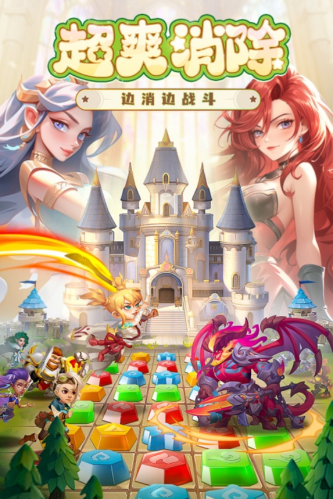 消消英雄九游版