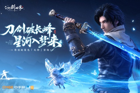 仙剑世界九游版