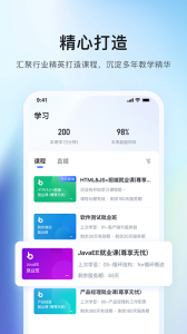 博学谷app