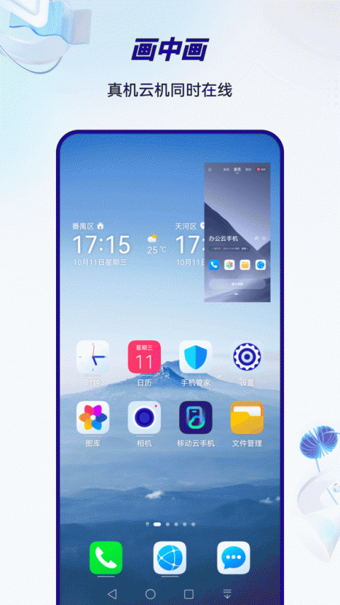 移动云手机app