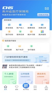 贵州医保app